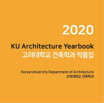 2020 KU Architecture Yearbook 이미지
