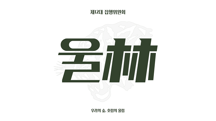 학생회 로고